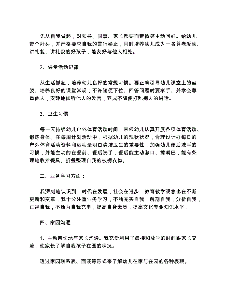 幼儿园教师个人总结12篇_第2页