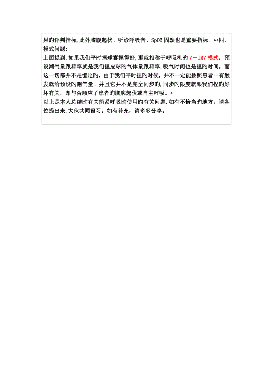 简易呼吸器的结构及原理_第4页