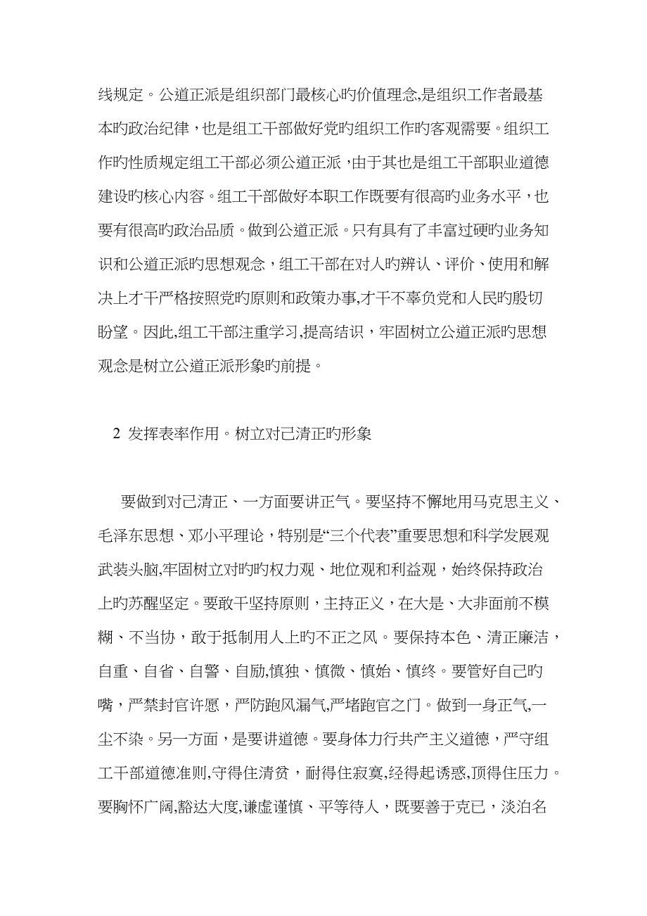 立身之本 为人之道 处事之基_第2页