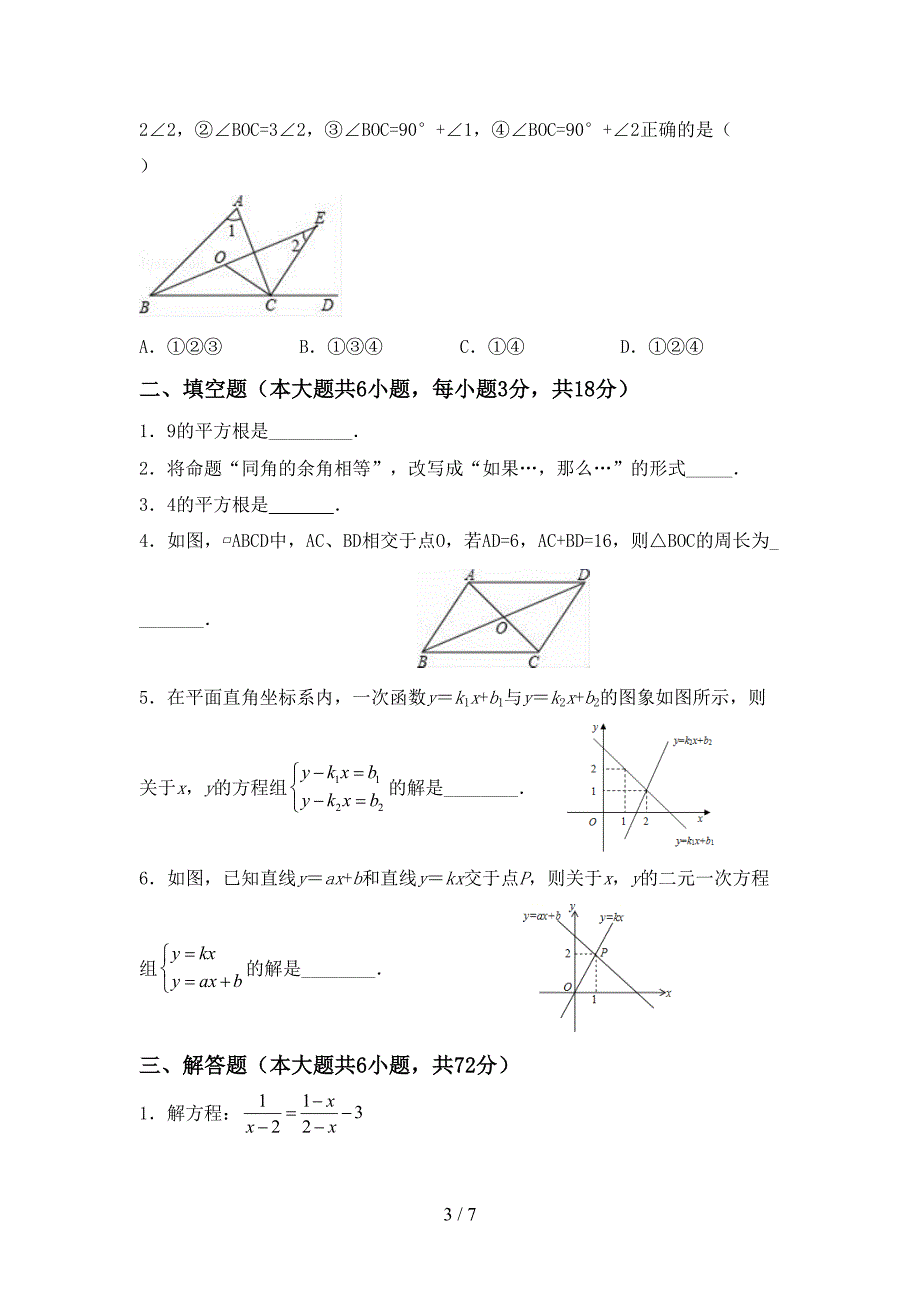 最新部编版八年级数学(上册)期末模拟试卷及答案.doc_第3页