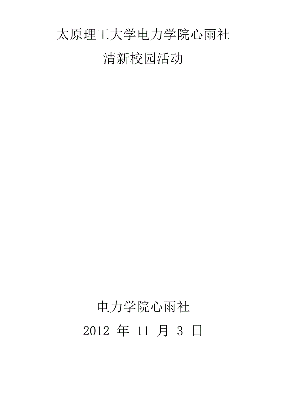 清馨校园策划书_第1页