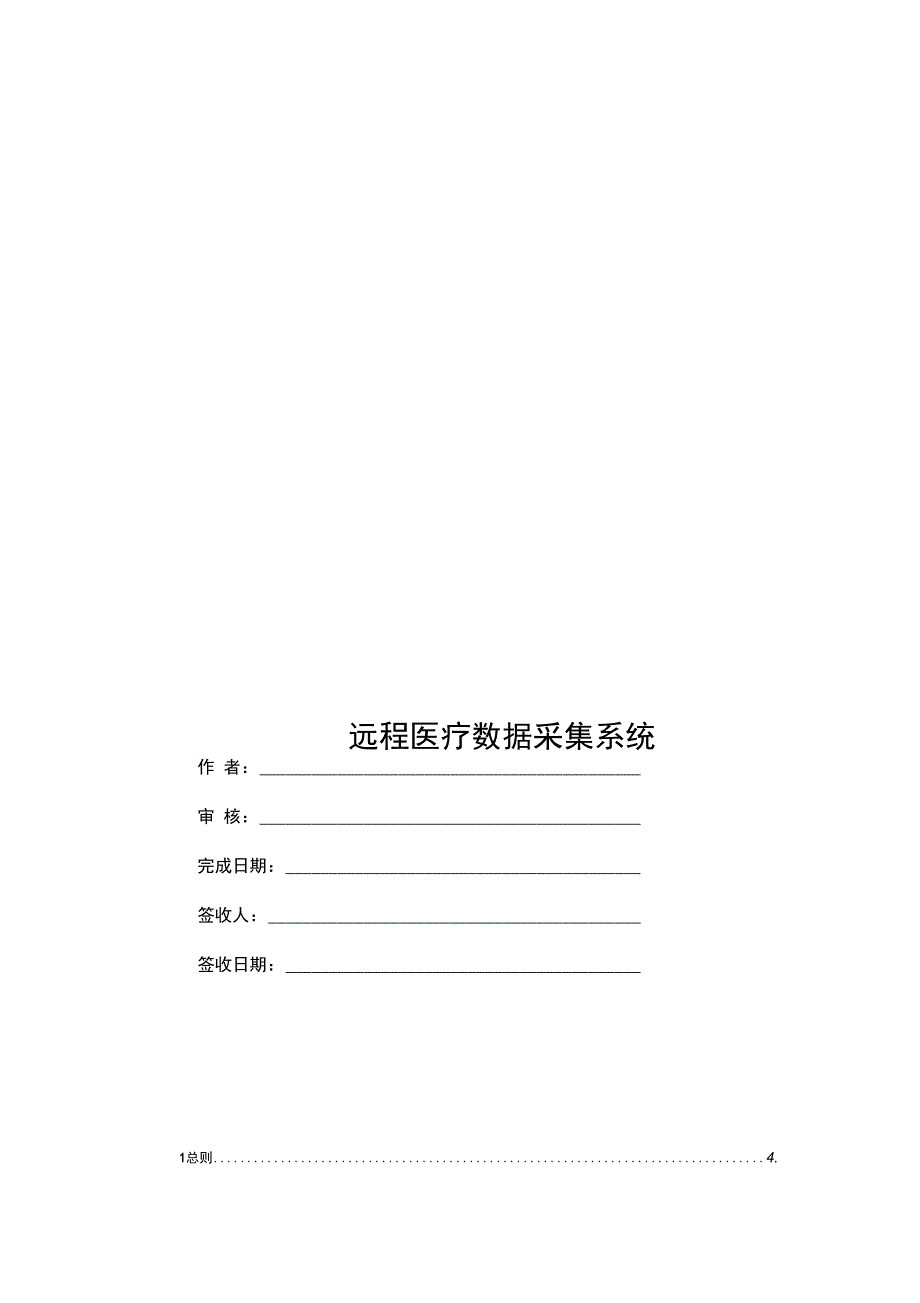 医疗系统需求分析报告_第1页