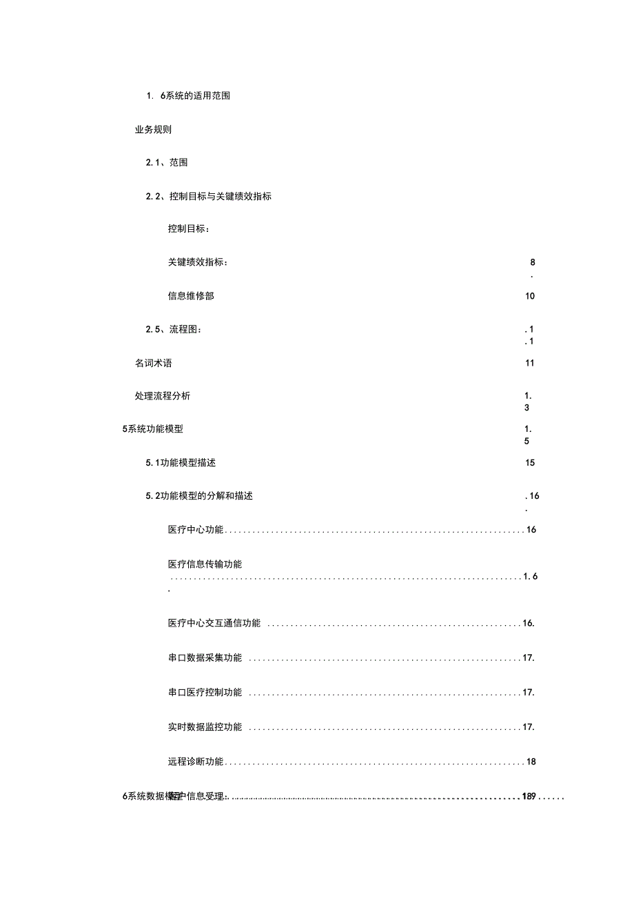 医疗系统需求分析报告_第3页