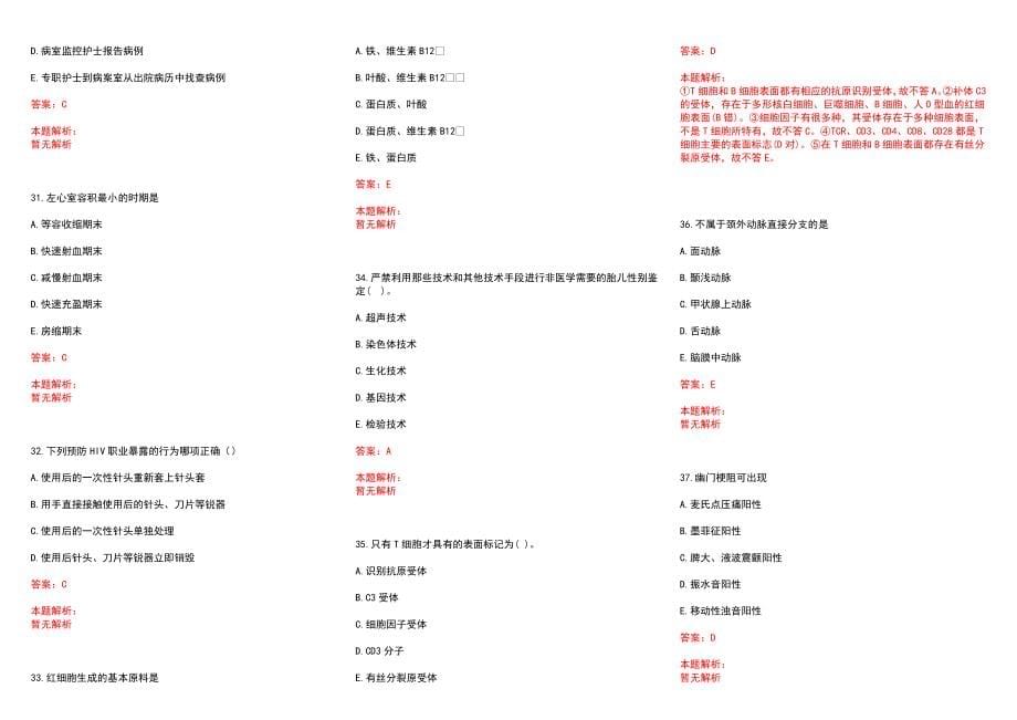 2022年07月江苏泗阳县招聘村卫生室人员80名(一)历年参考题库答案解析_第5页