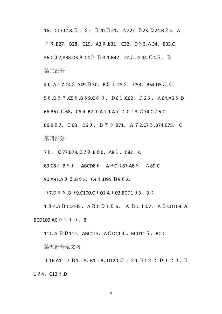 第十一套科技文献版行政职业能力倾向试题第五部分资料分析及答案_第5页