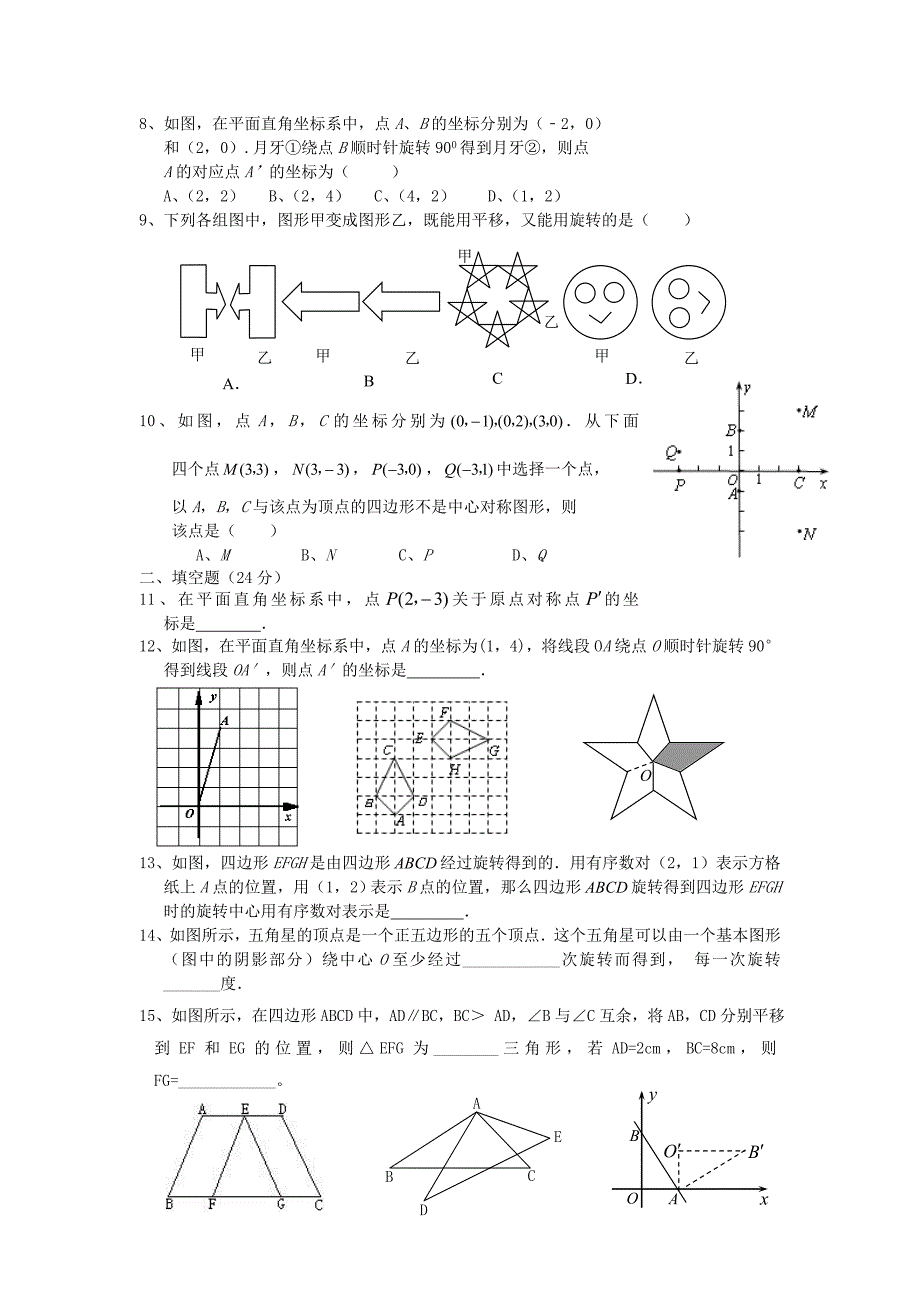 九年级数学旋转单元试题1.doc_第2页