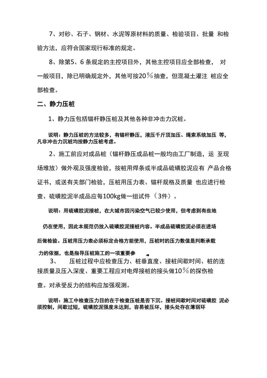 桩基础验收桩基础验收一般规定1桩位地放样允许偏差如下群_第5页