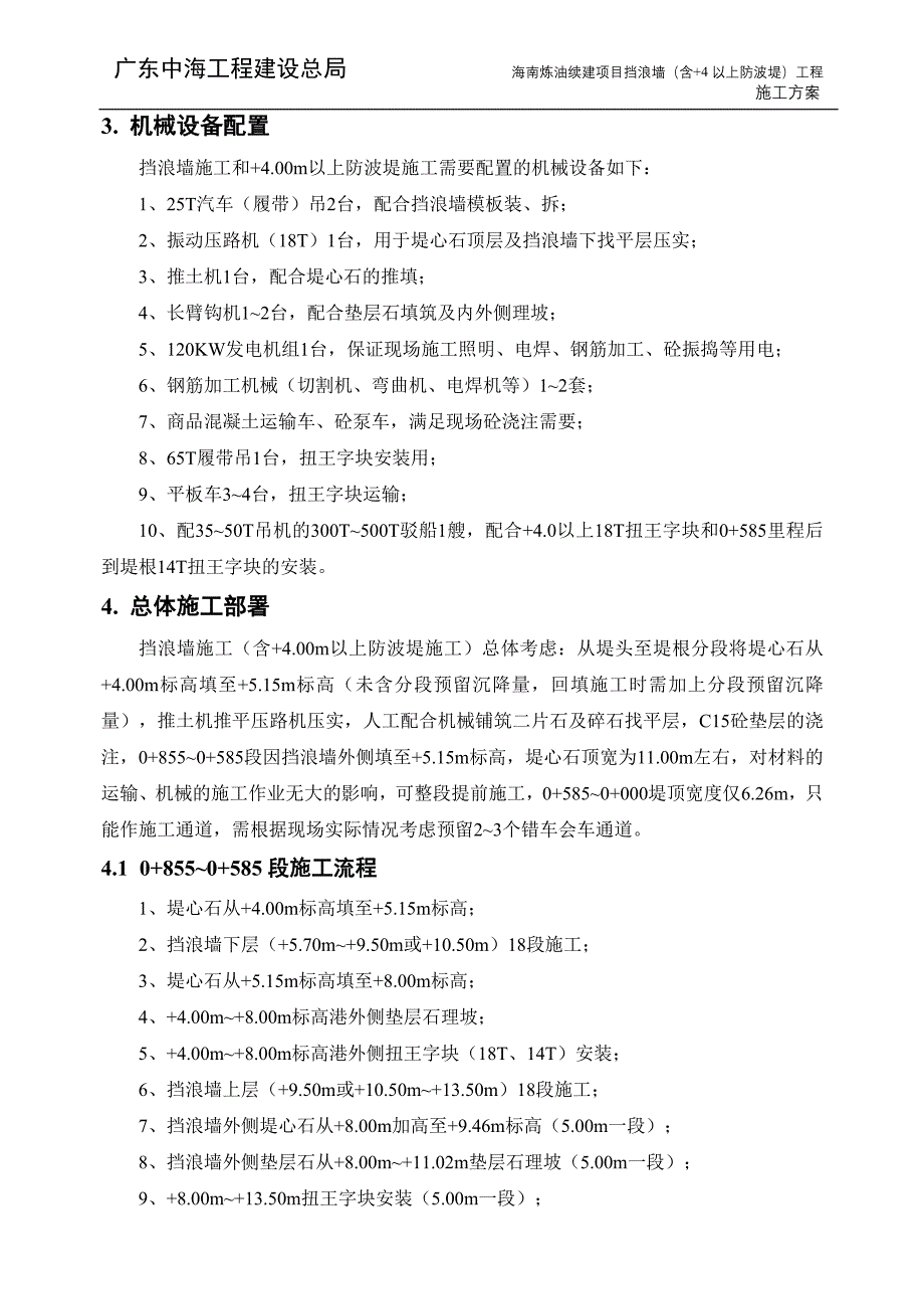 挡浪墙施工方案.doc_第3页