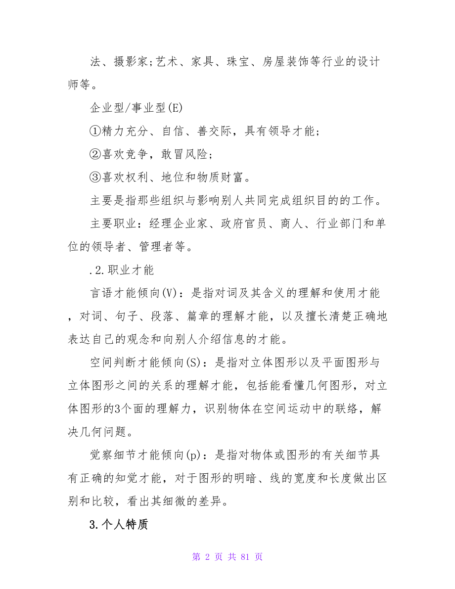 市场营销大学生职业规划书.doc_第2页