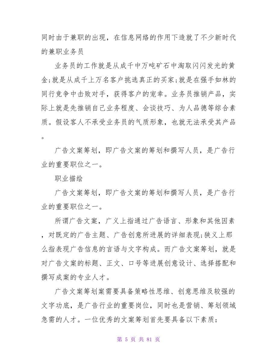 市场营销大学生职业规划书.doc_第5页