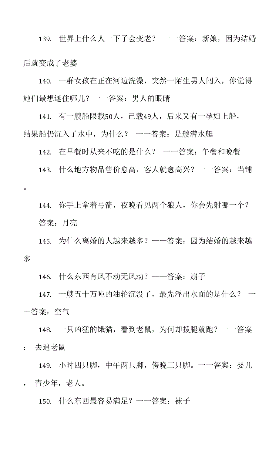 脑筋急转弯（二）.docx_第2页