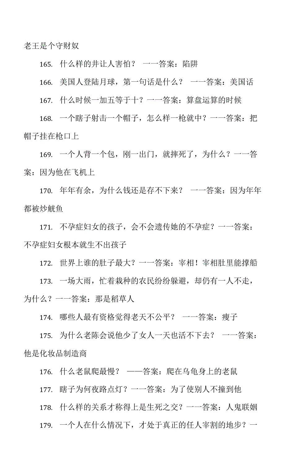 脑筋急转弯（二）.docx_第4页