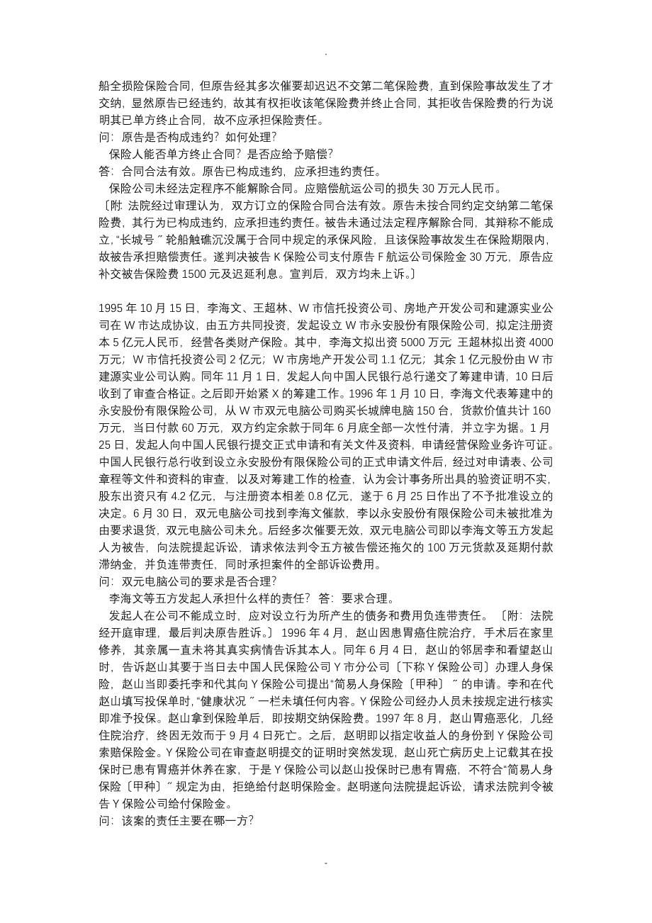 保险法案例分析_第5页