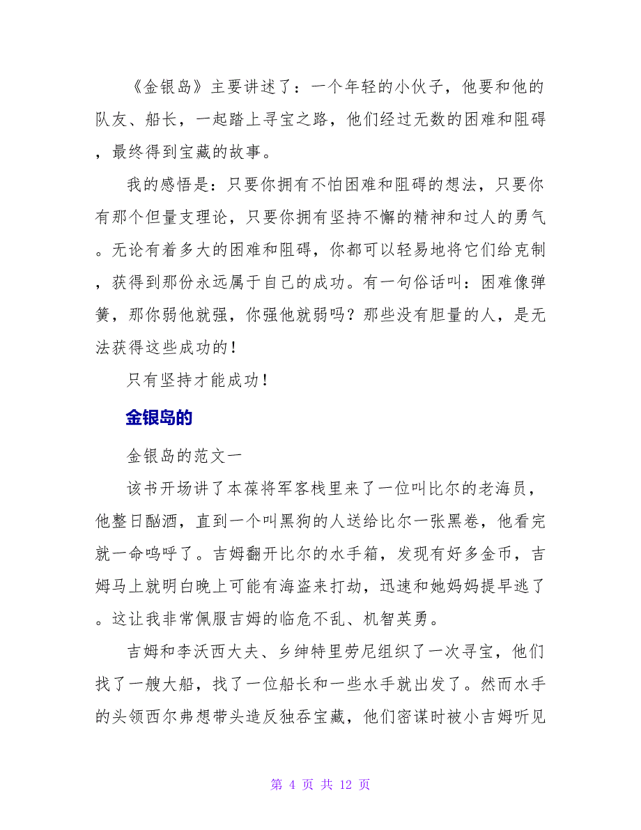 《金银岛》读后感.doc_第4页