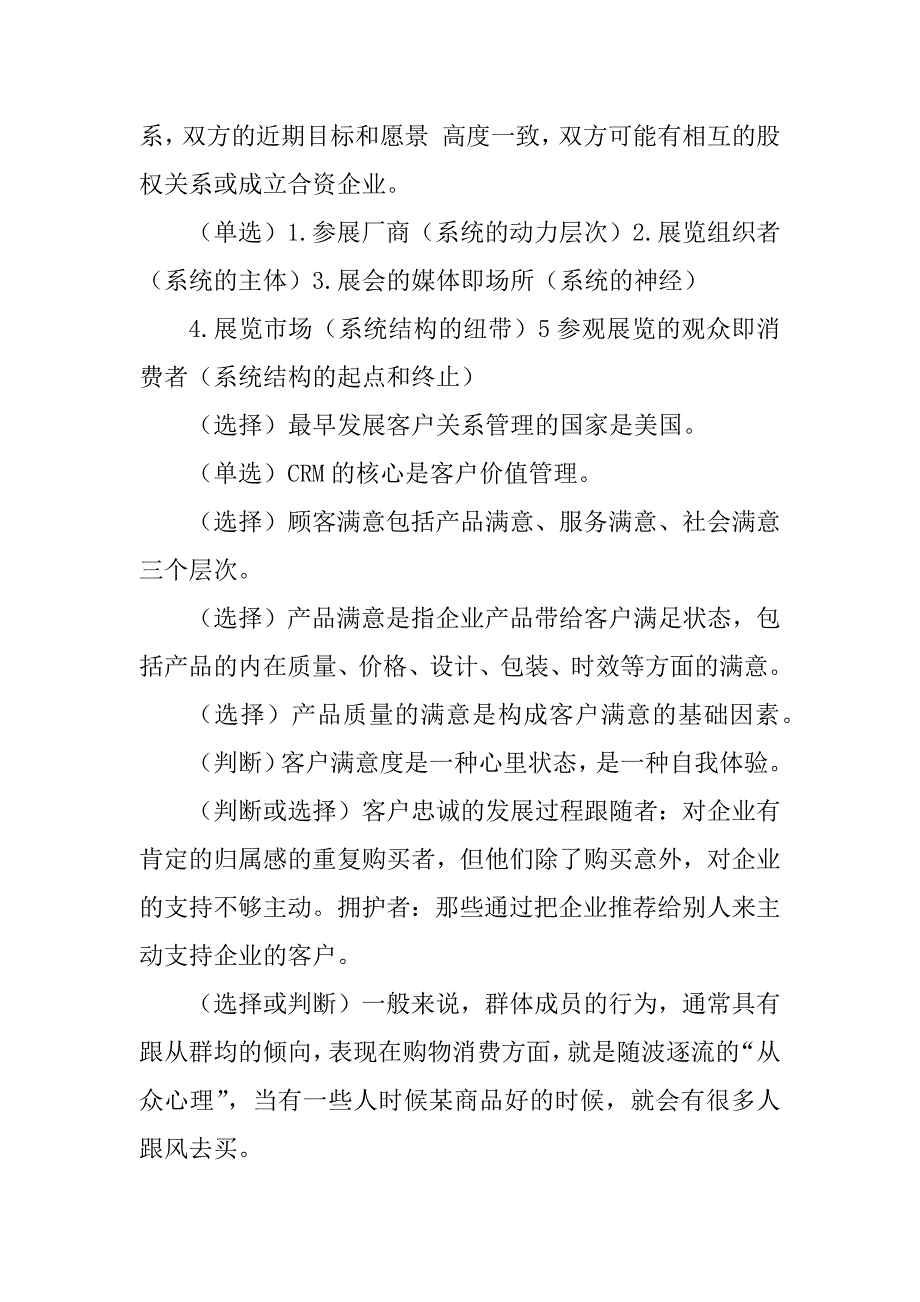 2023年会展客户关系管理试题及答案(必考点整理版)_第2页