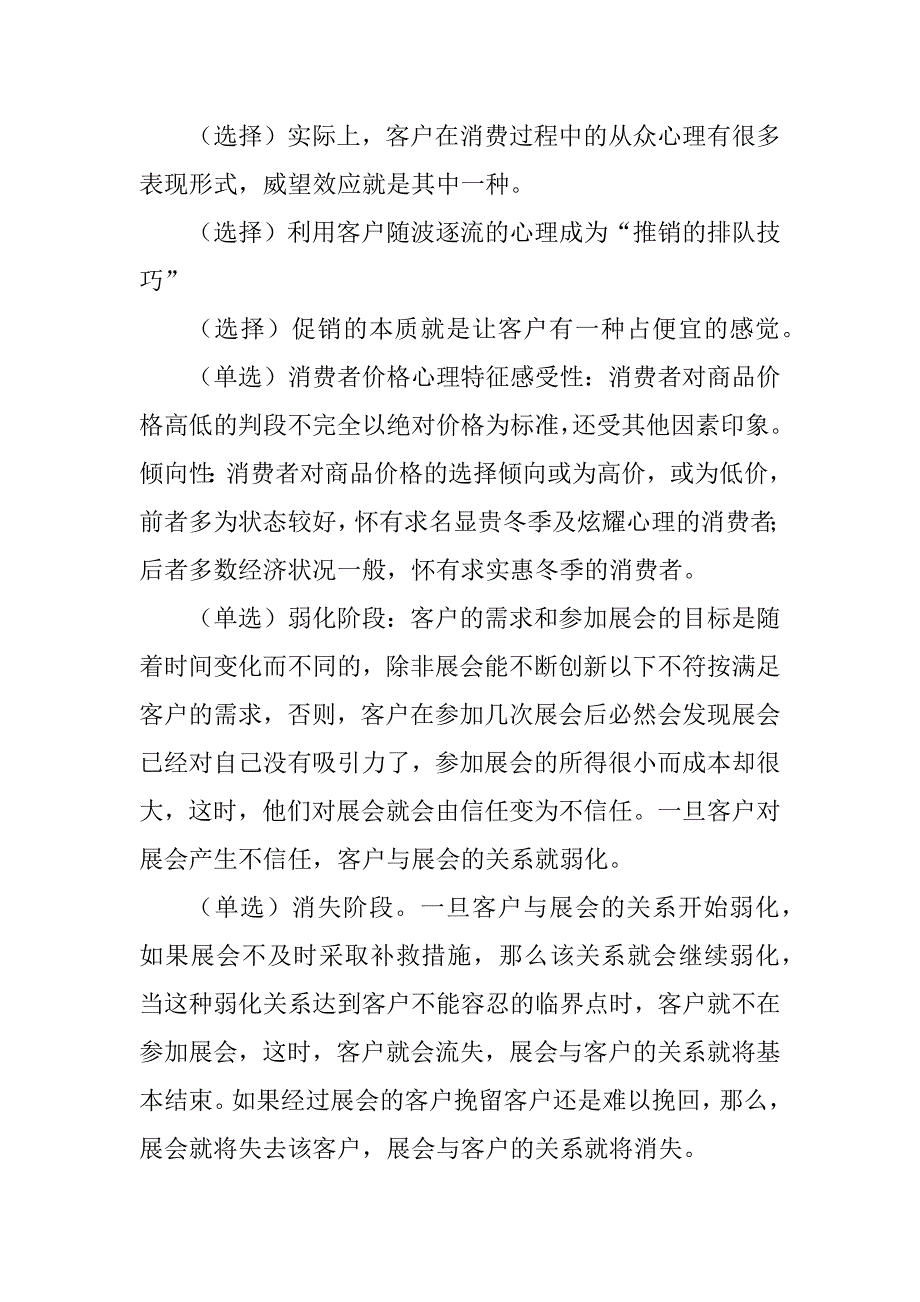 2023年会展客户关系管理试题及答案(必考点整理版)_第3页