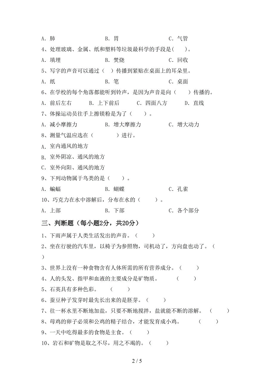 冀教版四年级科学上册期中测试卷【附答案】.doc_第2页