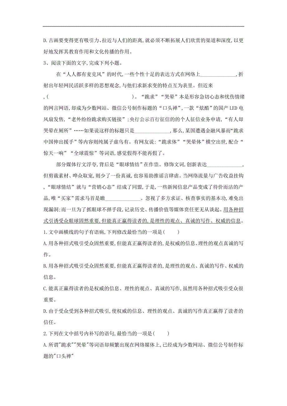 高考语文语言文字综合运用一百练10含解_第3页