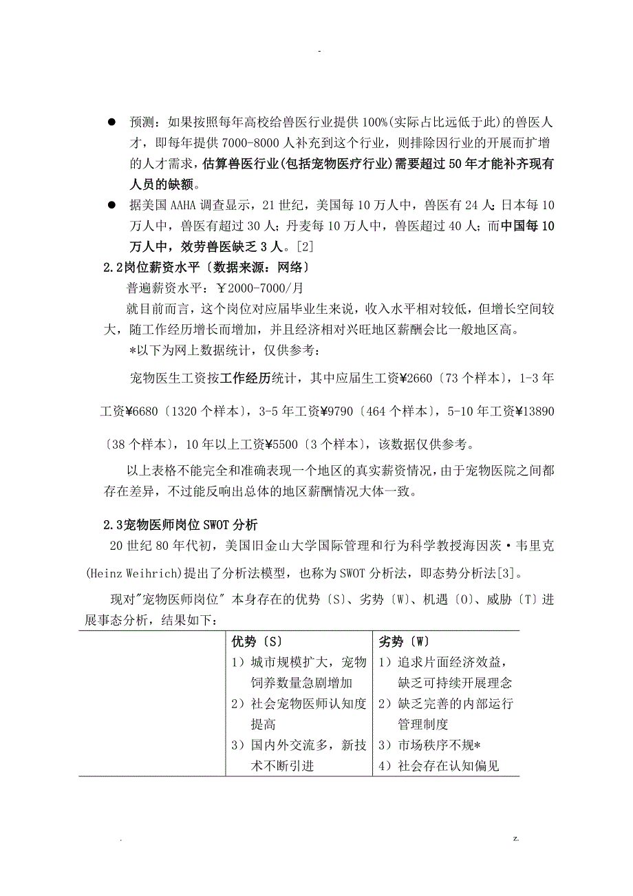 目标岗位分析实施报告_第3页