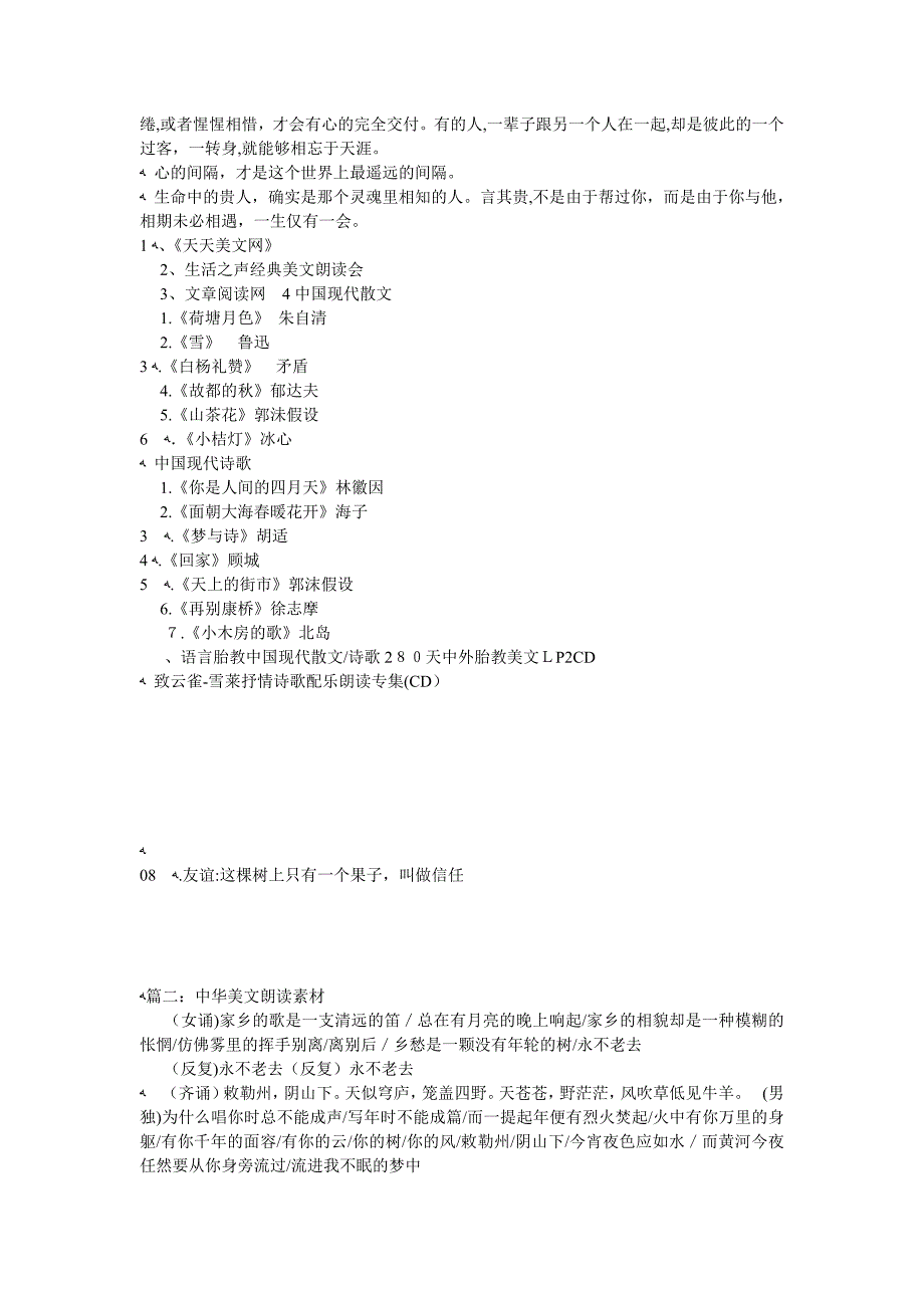 短篇朗诵素材_第3页