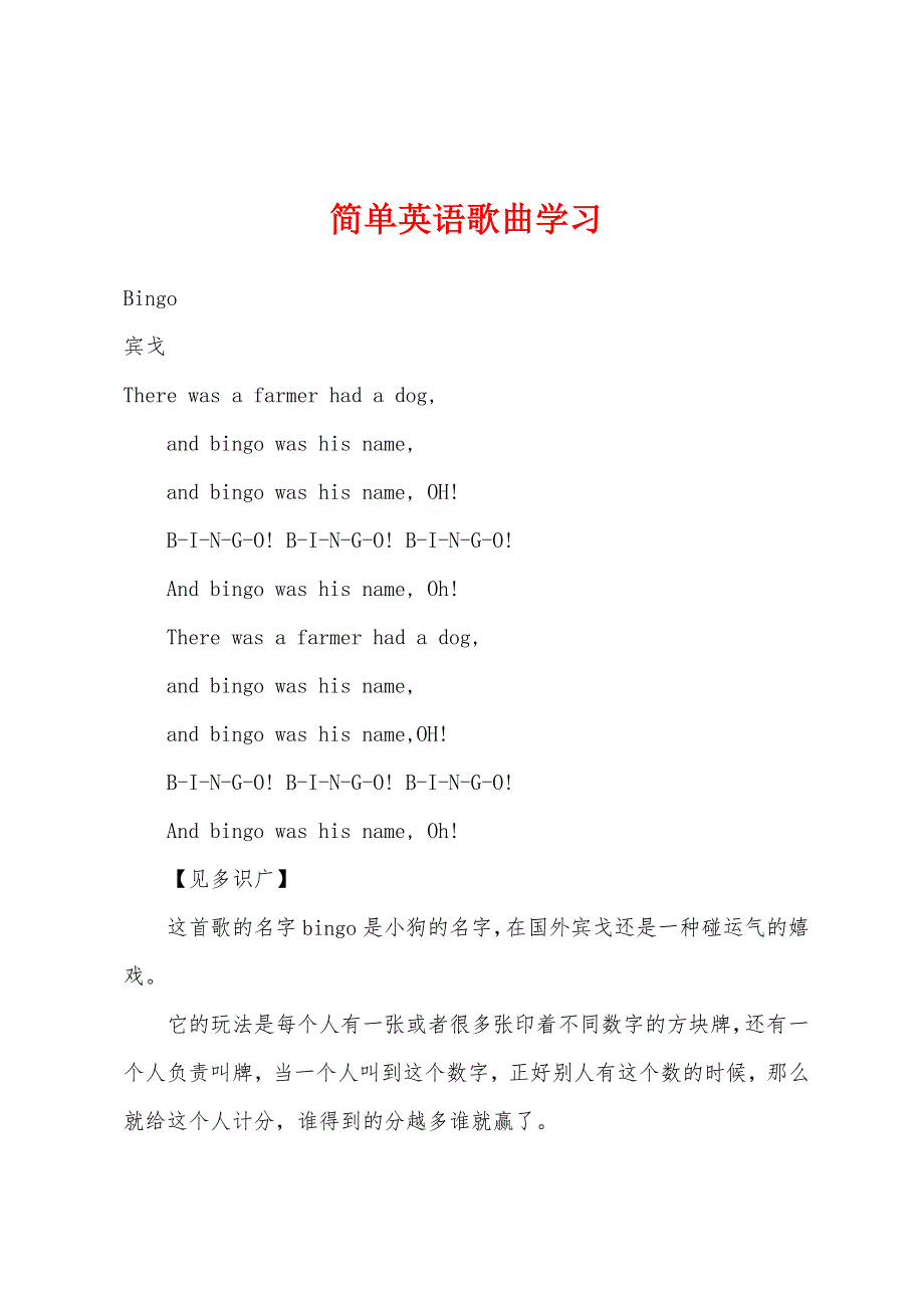 简单英语歌曲学习.docx_第1页