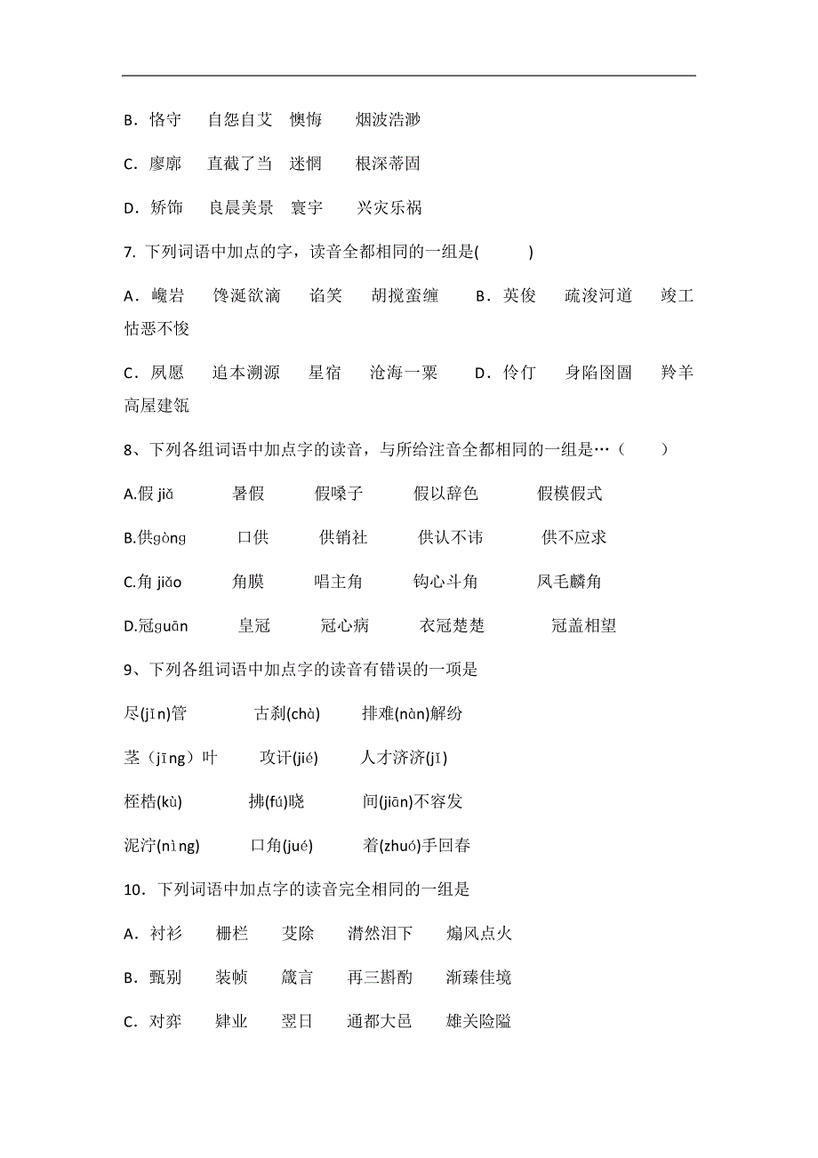 字音字形训练(生用).docx_第3页