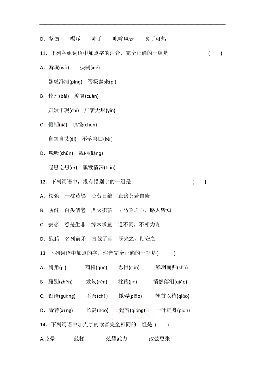 字音字形训练(生用).docx_第4页