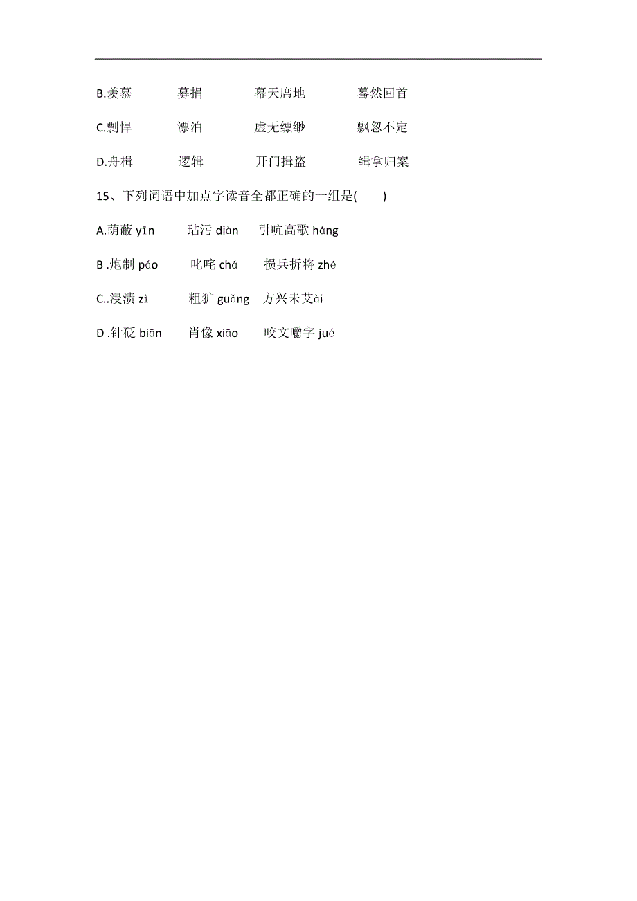 字音字形训练(生用).docx_第5页