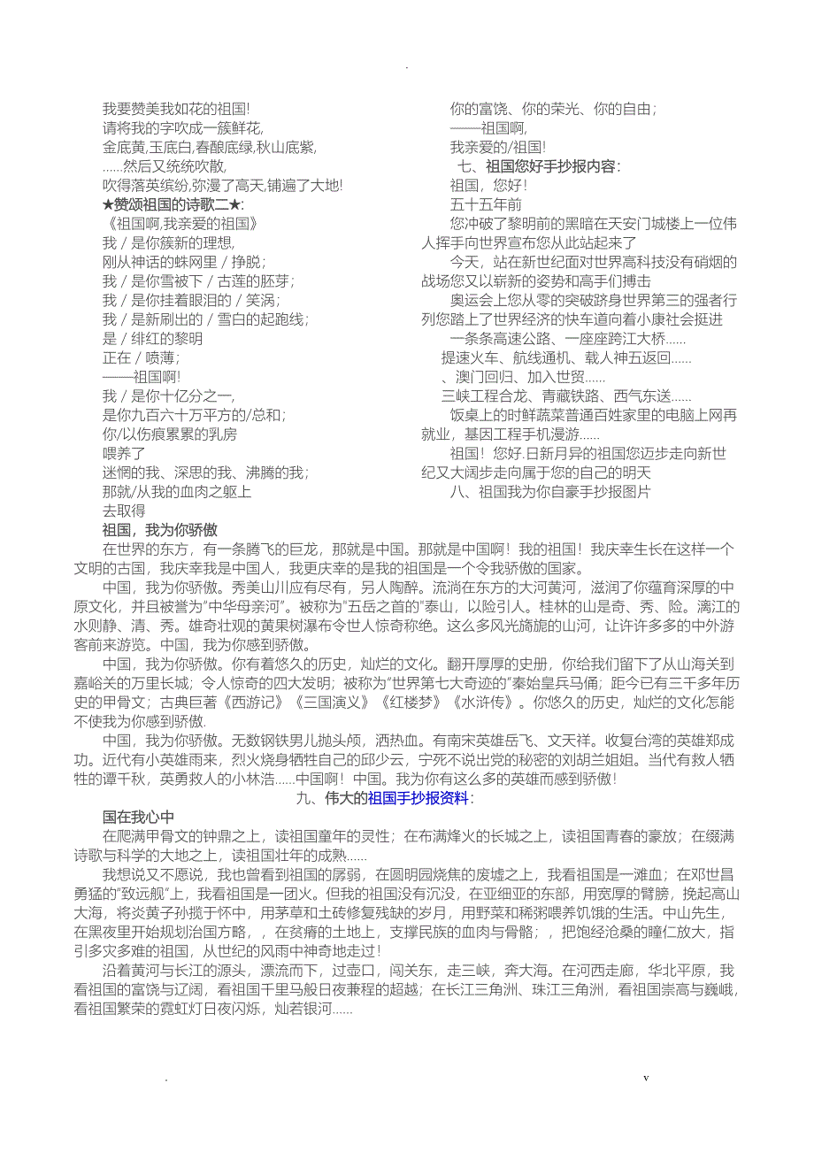 歌颂祖国的手抄报_第2页