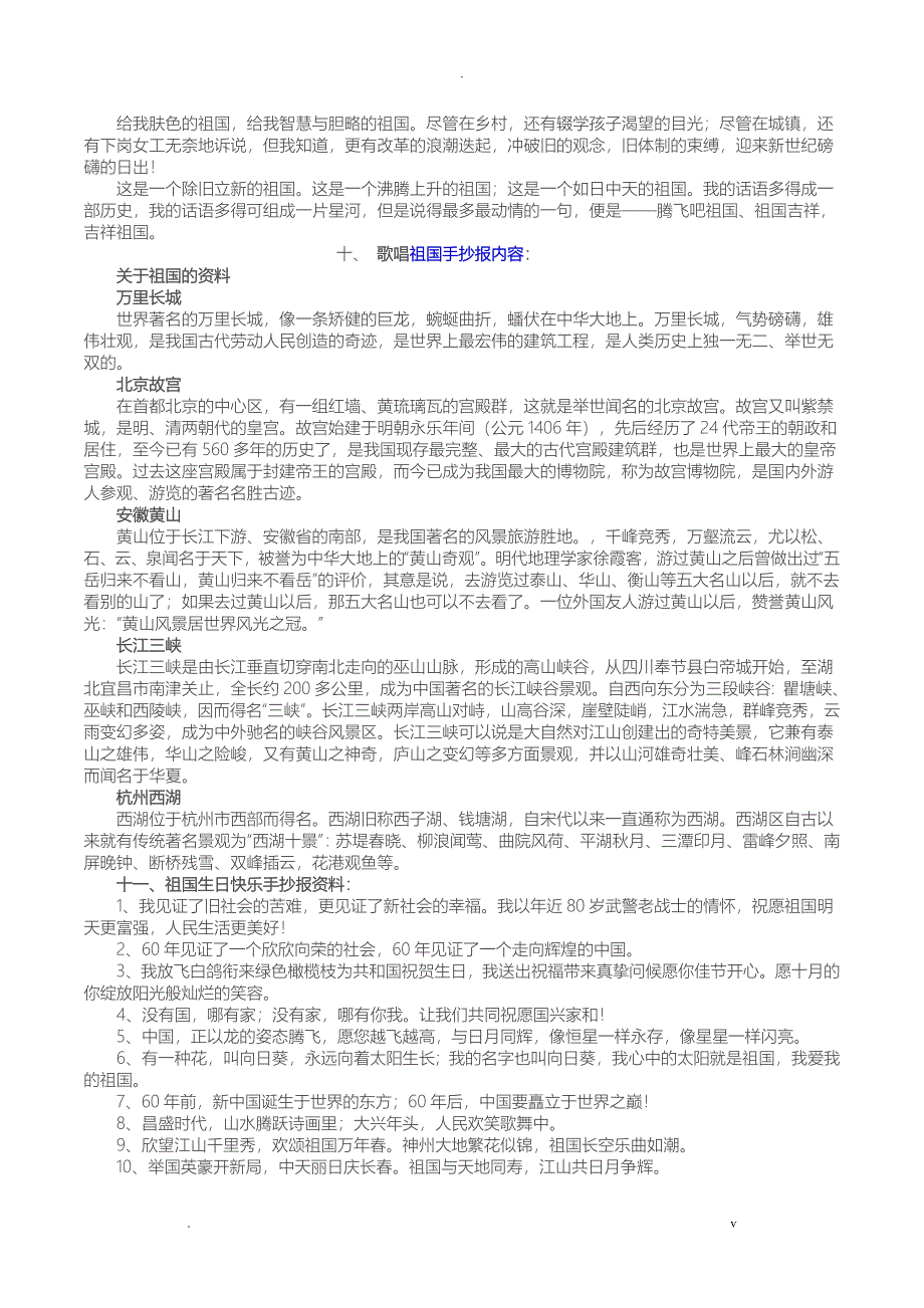 歌颂祖国的手抄报_第3页