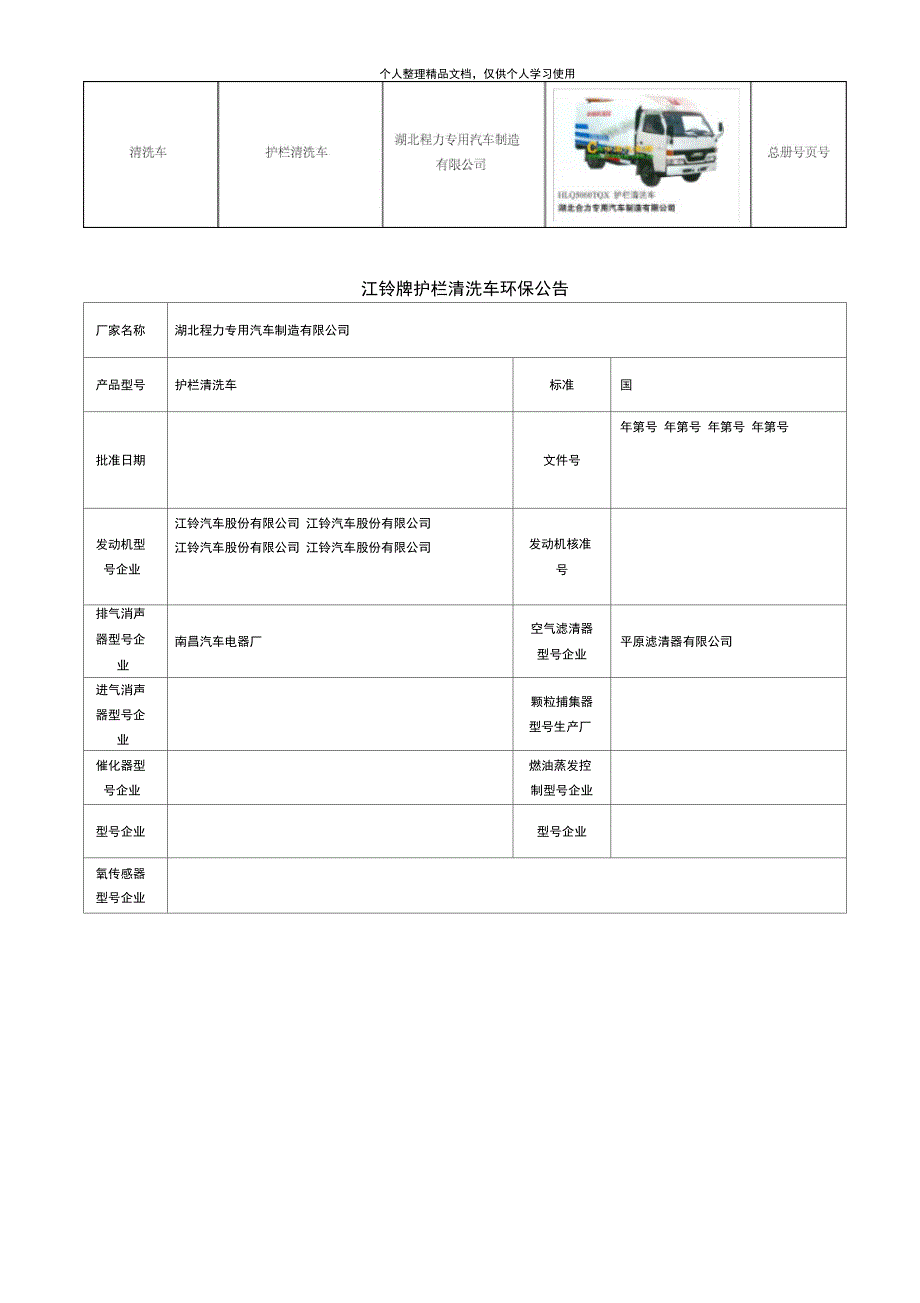 护栏清洗车技术参数表_第2页