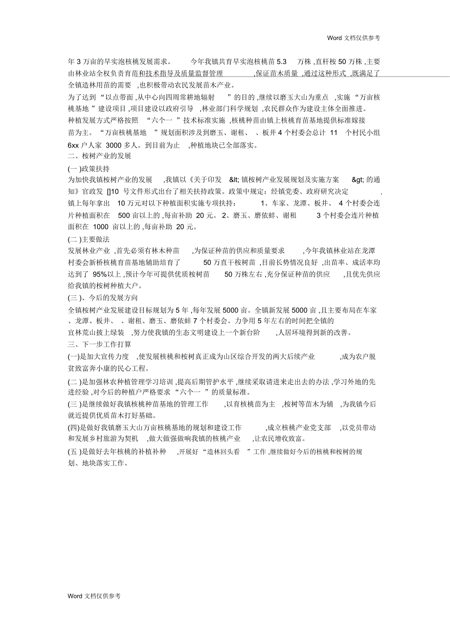 核桃桉树产业种植规划及推进情况报告_第2页