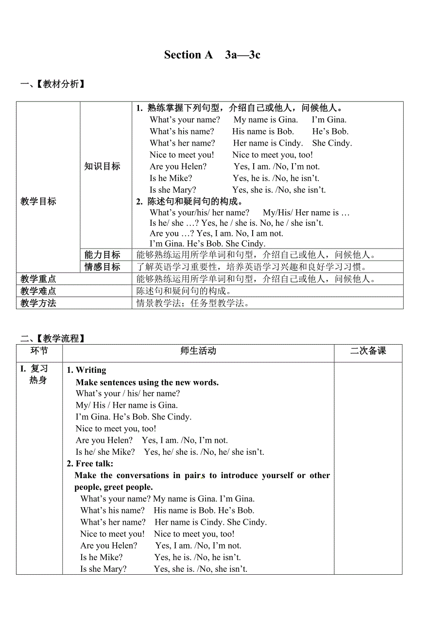 SectionA（3a-3c）导学案.doc_第1页