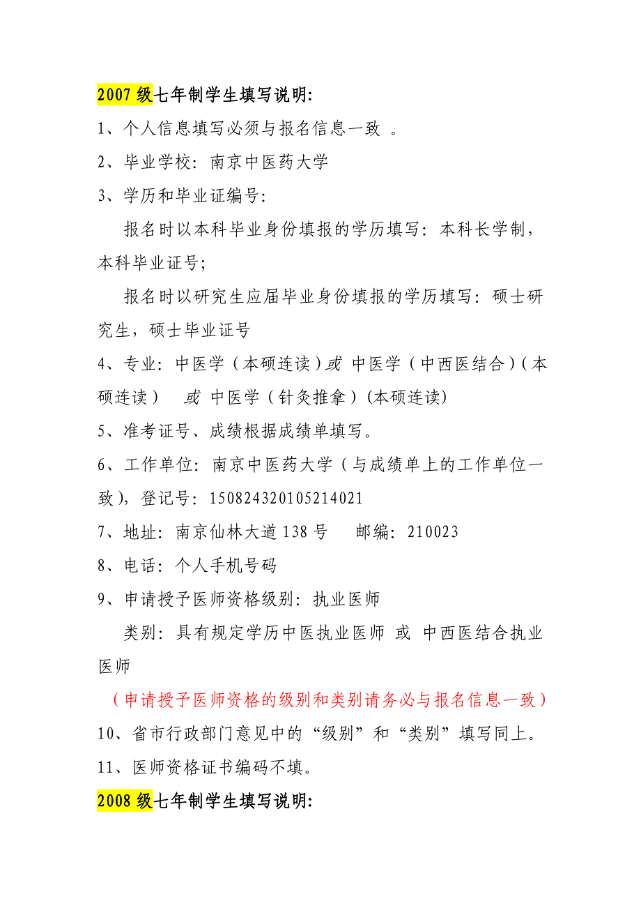 申请授予医师资格审核表【直接打印】_第2页