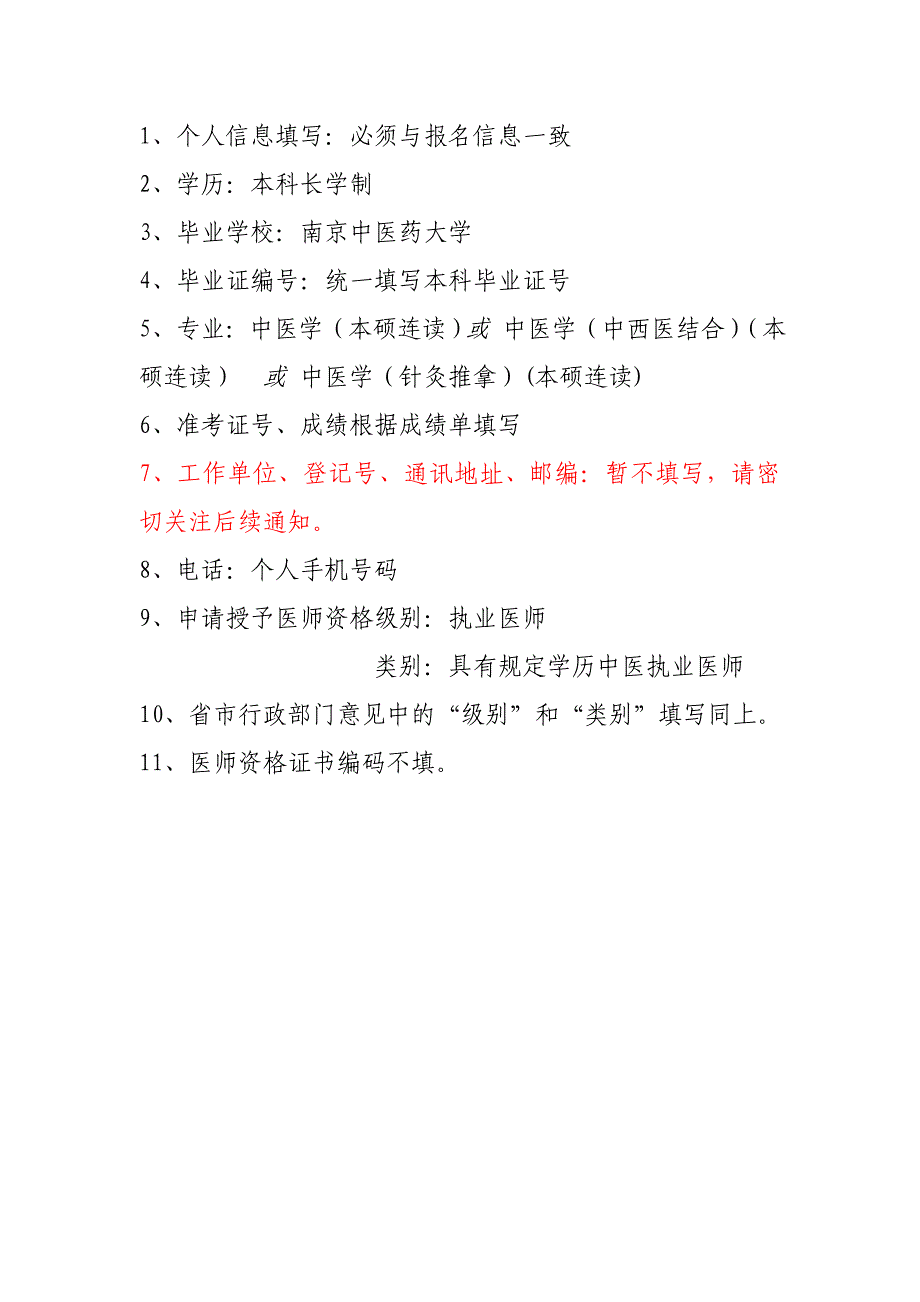 申请授予医师资格审核表【直接打印】_第3页