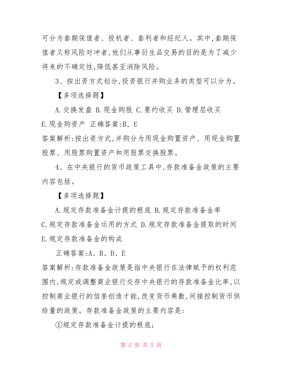 经济师考试《财政税收》历年真题及详细解析0736_第2页