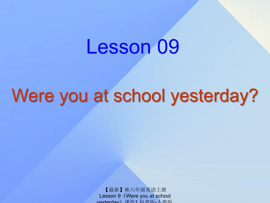 最新六年级英语上册Lesson9Wereyouatschoolyesterday课件1科普版人教版小学六年级上册英语课件_第1页