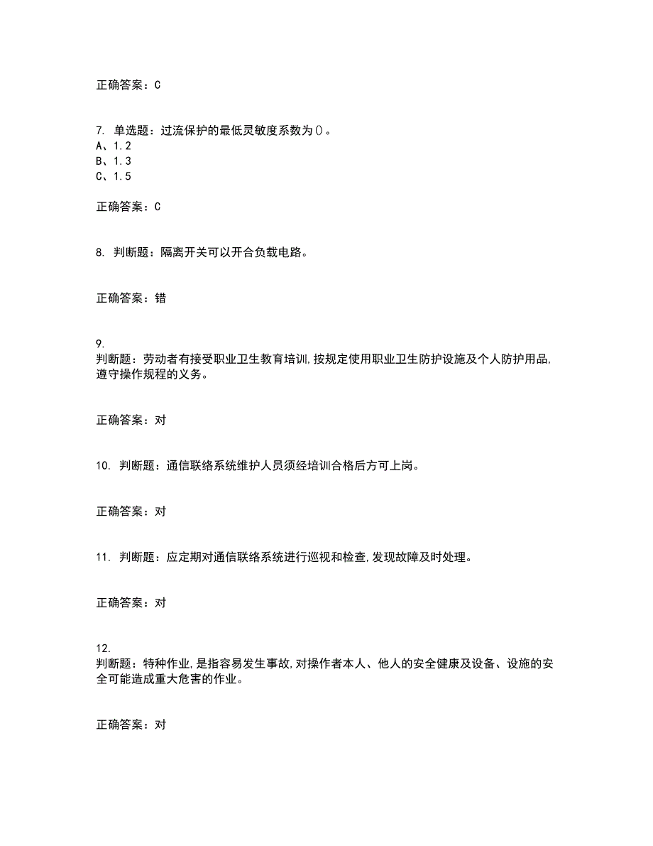 金属非金属矿山井下电气作业安全生产考试（全考点覆盖）名师点睛卷含答案18_第2页