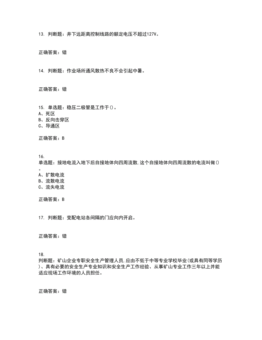 金属非金属矿山井下电气作业安全生产考试（全考点覆盖）名师点睛卷含答案18_第3页