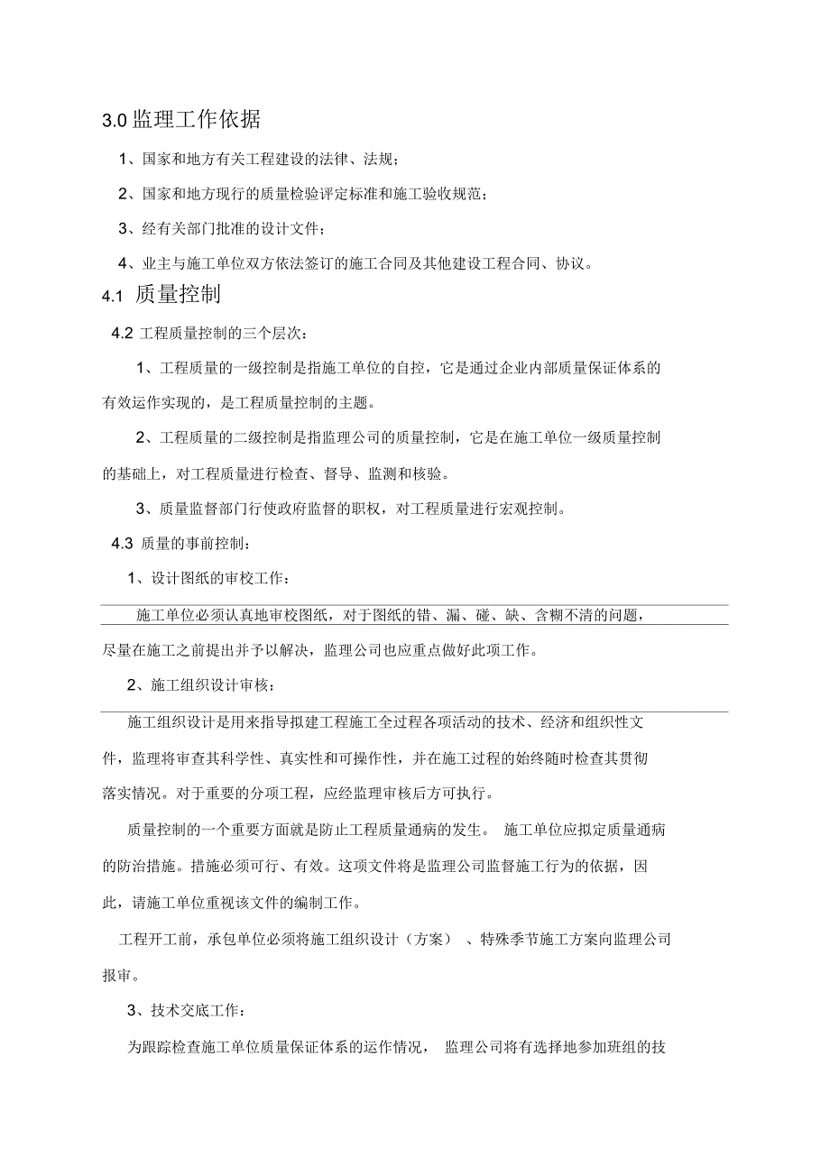 监理工作交底内容_第2页