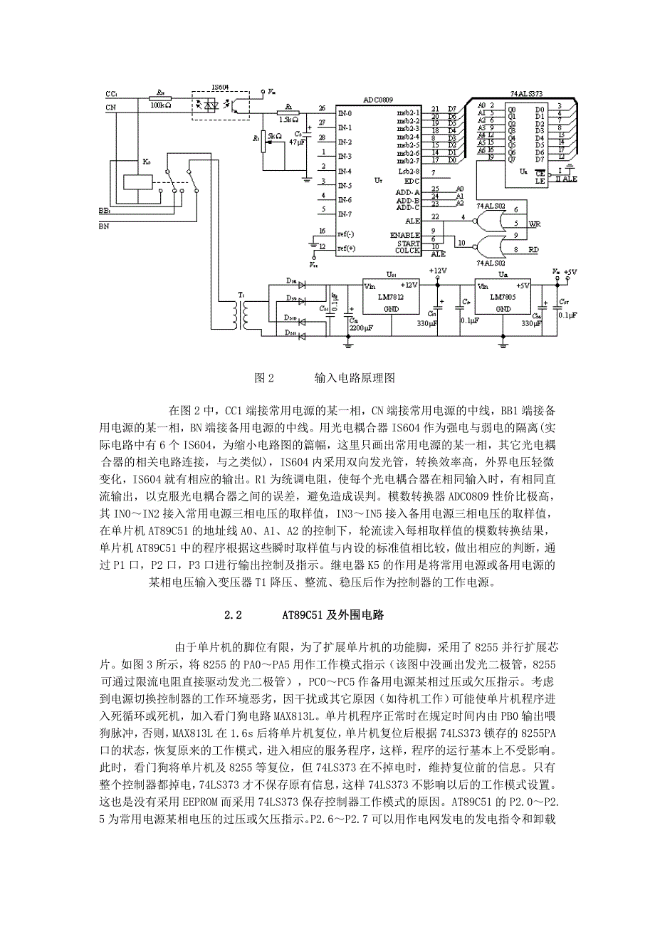 基于AT89C51的电源切换控制器的设计与实现_第2页