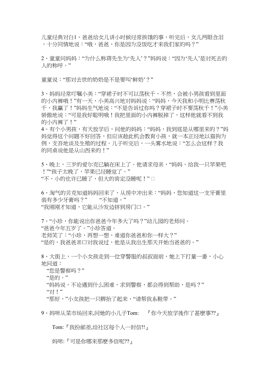 儿童经典对白1.docx_第1页