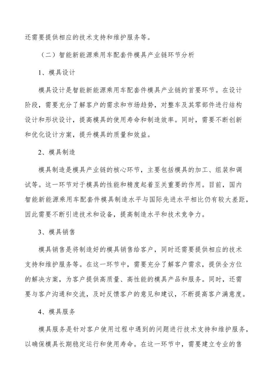 智能新能源乘用车配套件模具行业现状调查及投资策略报告_第5页