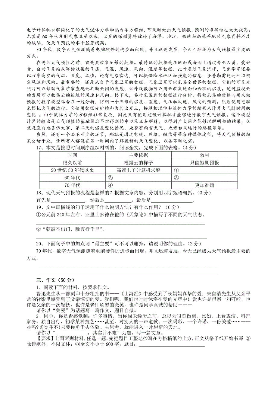 语文版八年级语文期末考试试题质量检测_第4页