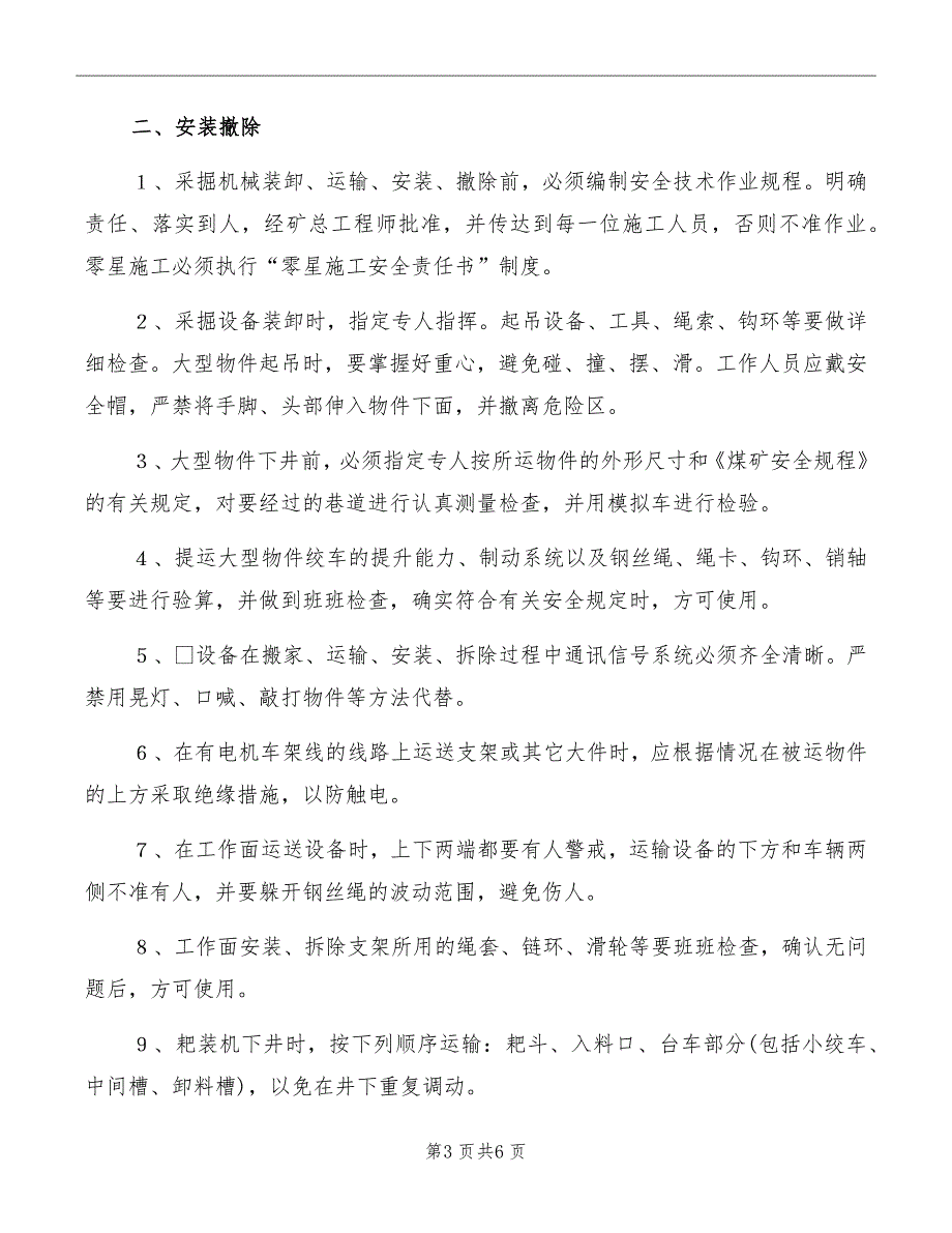 采掘设备安全技术管理规定_第3页