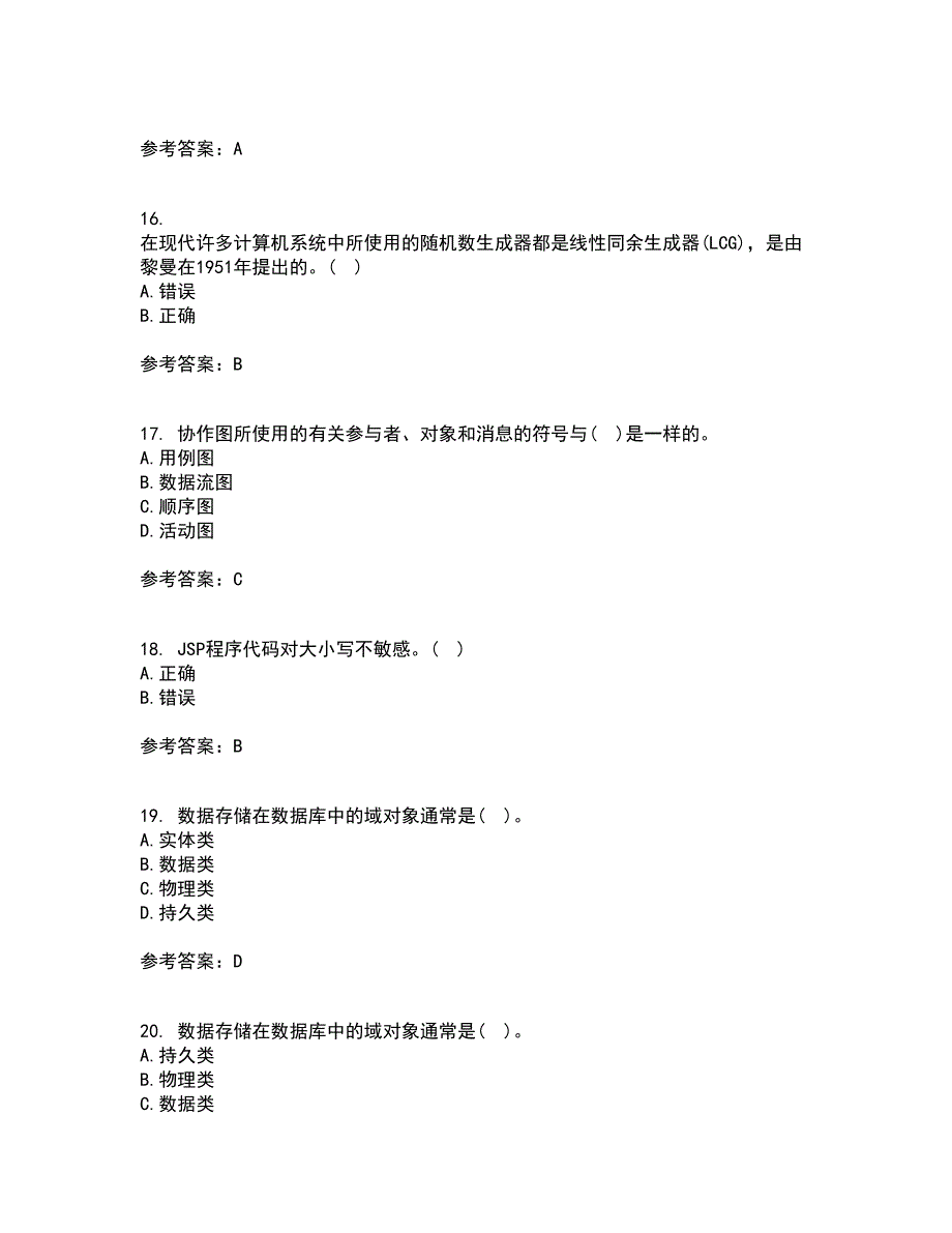 东北财经大学21春《信息系统分析与设计》在线作业二满分答案23_第4页