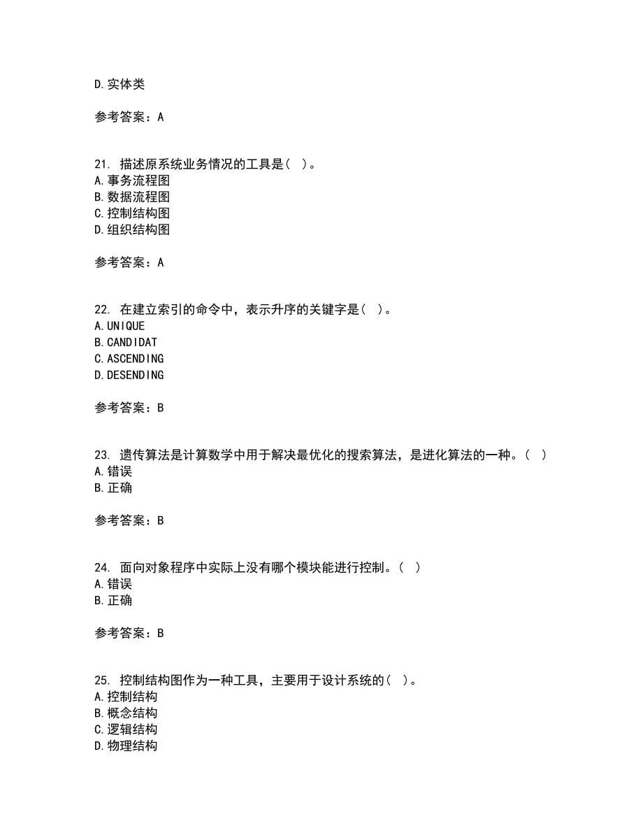 东北财经大学21春《信息系统分析与设计》在线作业二满分答案23_第5页