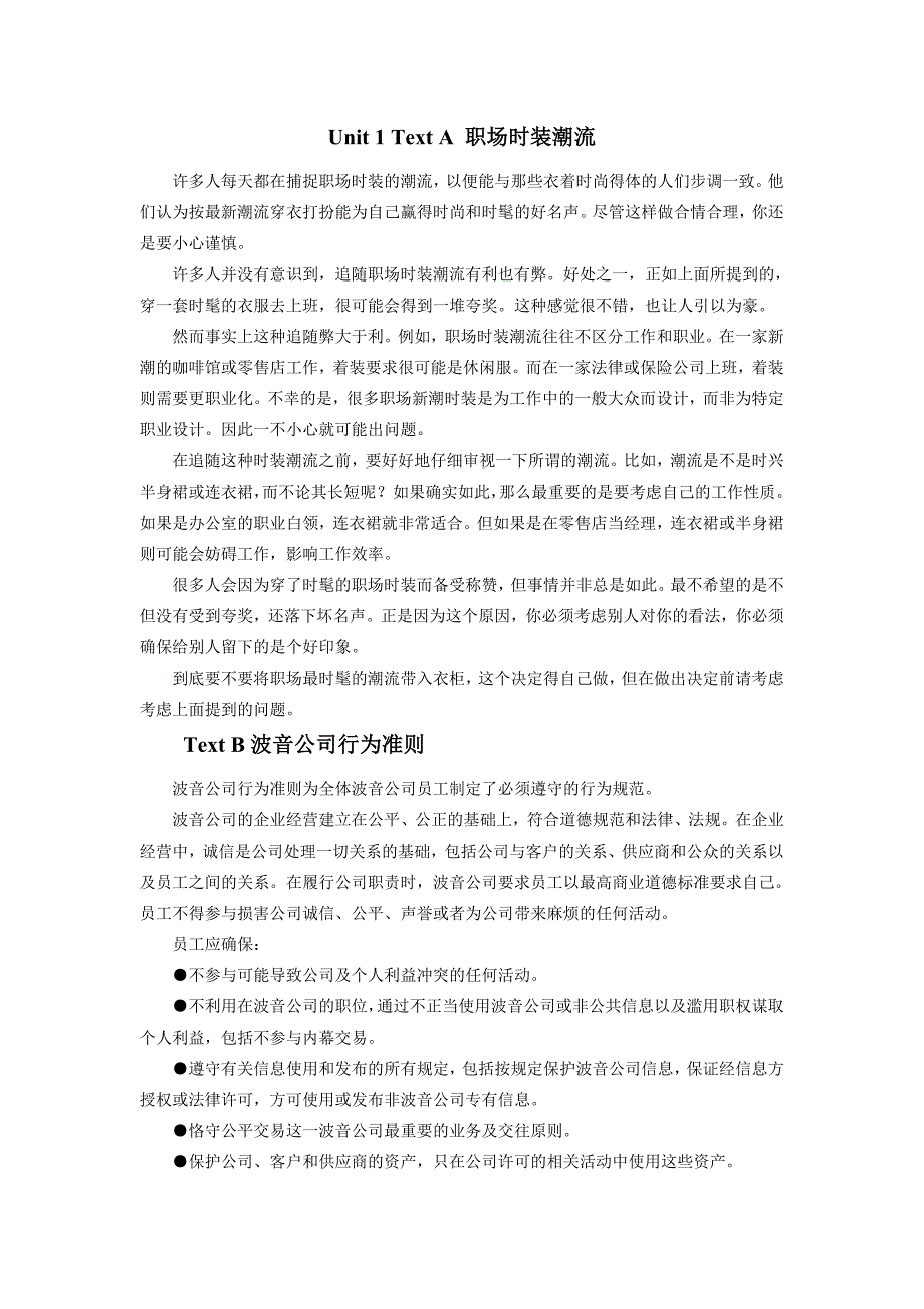 新职业英语通用版第二册课文翻译以及课后习题答案_第1页