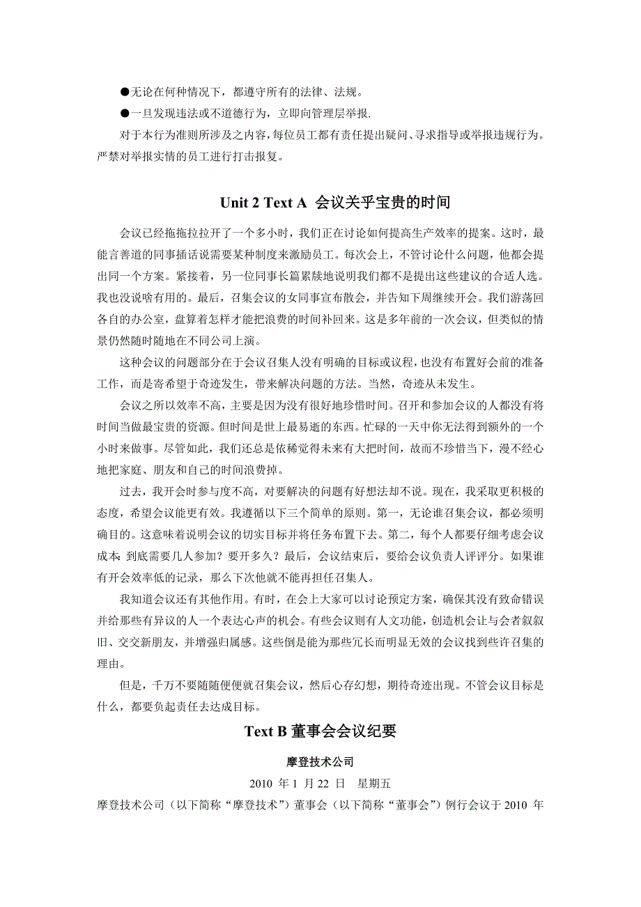 新职业英语通用版第二册课文翻译以及课后习题答案_第2页