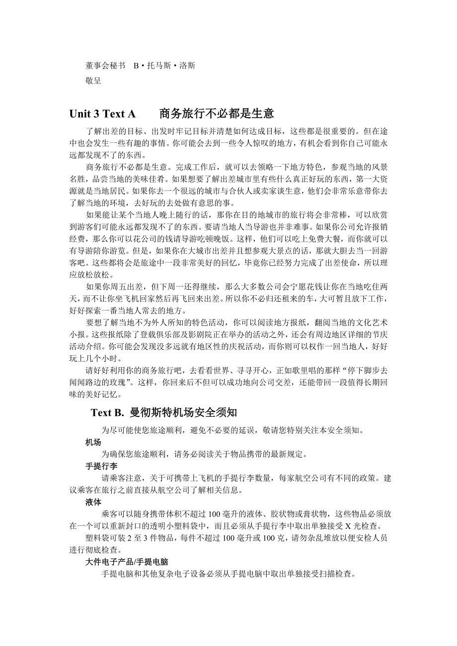 新职业英语通用版第二册课文翻译以及课后习题答案_第4页